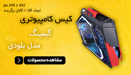 کیس کامپیوتر مدل A4Tech BLOODY Rogue GH30