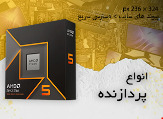 انواع پردازنده