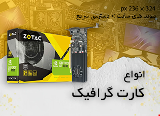 انواع کارت گرافیک