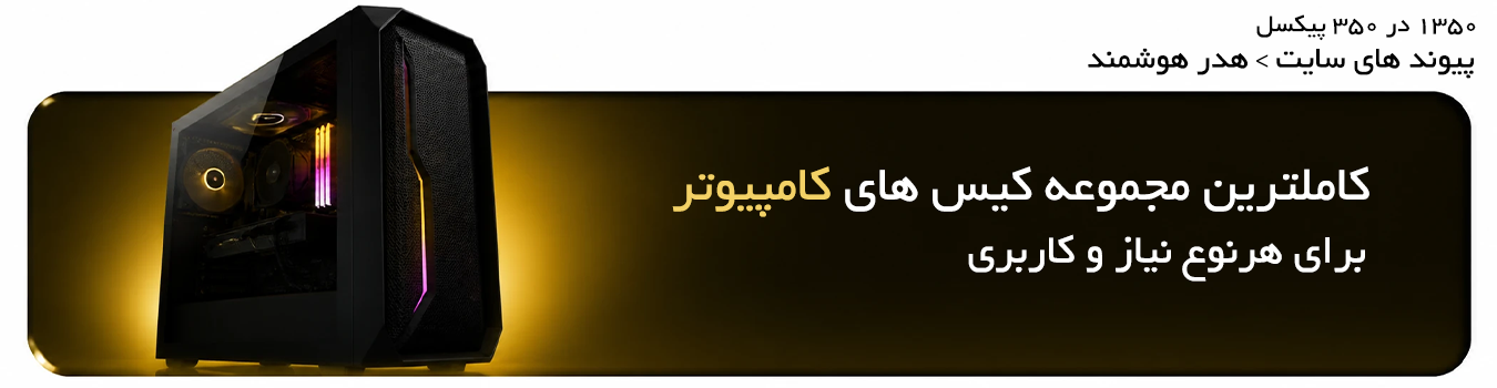 انواع کیس