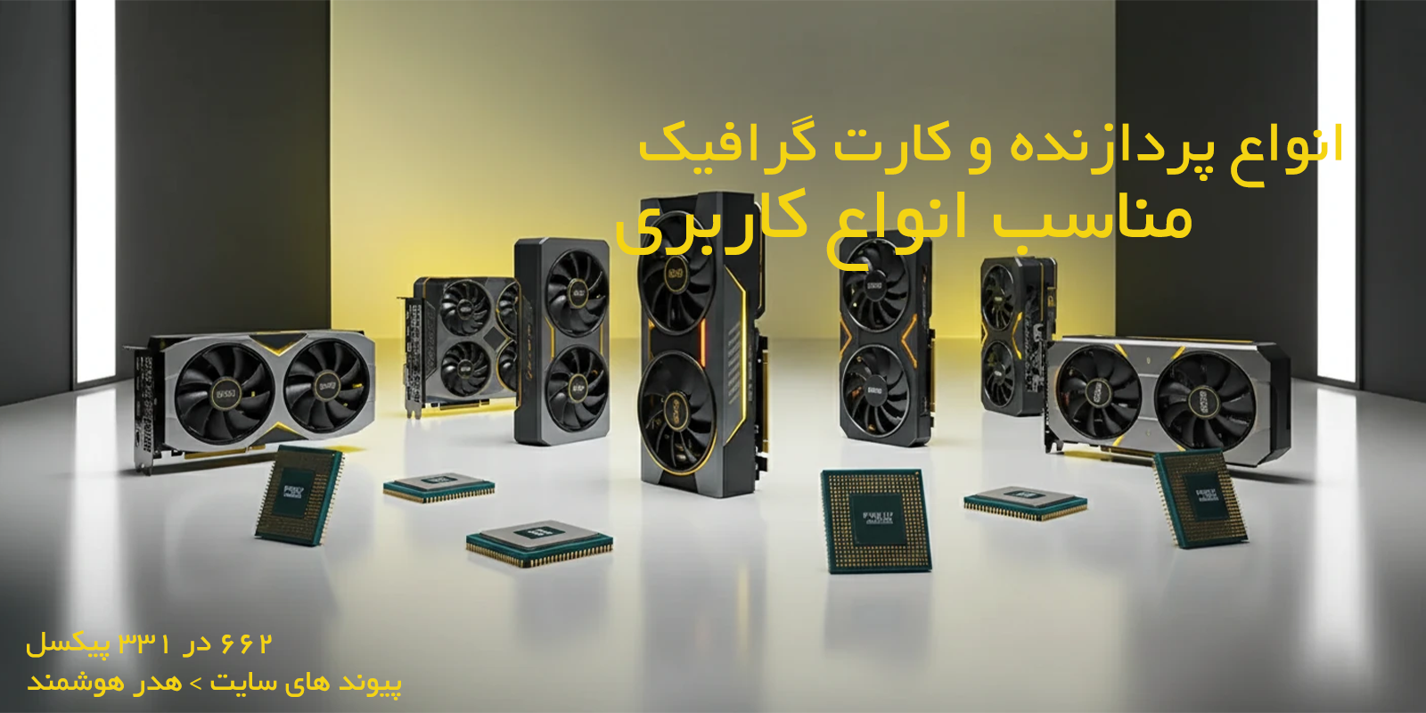 انواع کارت گرافیک