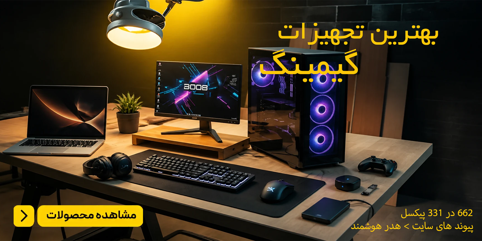 انواع تجهیزات گیمینگ